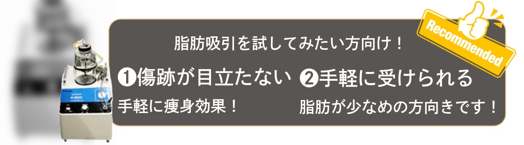 美ボディ脂肪吸引の強み